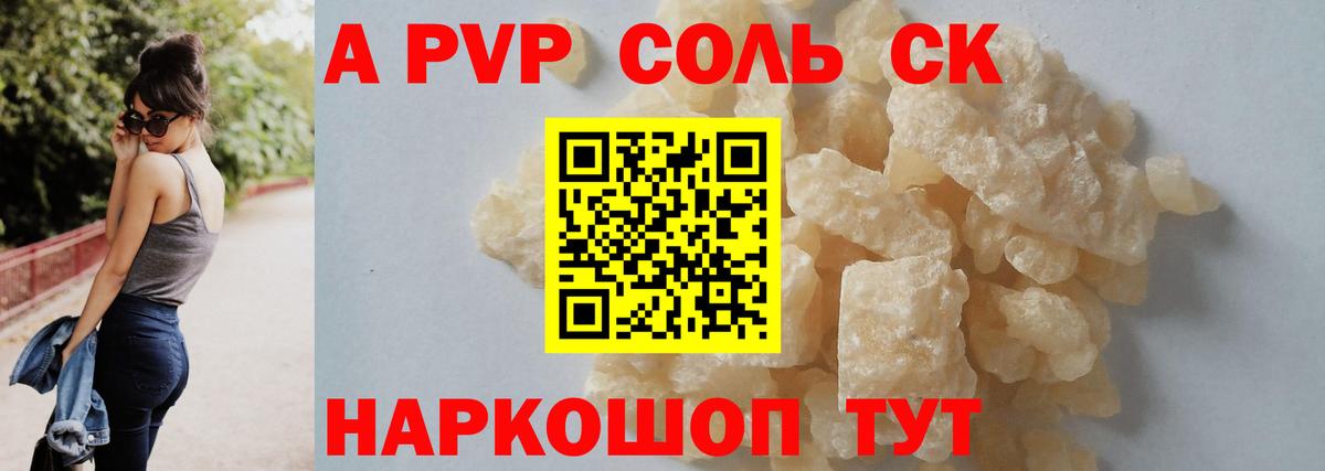 APVP Соль  A PVP крисы CK  APVP  Отрадное  Вход с VPN  Alpha-PVP VHQ 