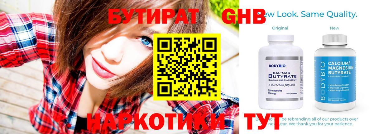 БУТИРАТ  БУТИРАТ буратино  Вход с VPN  Отрадное 