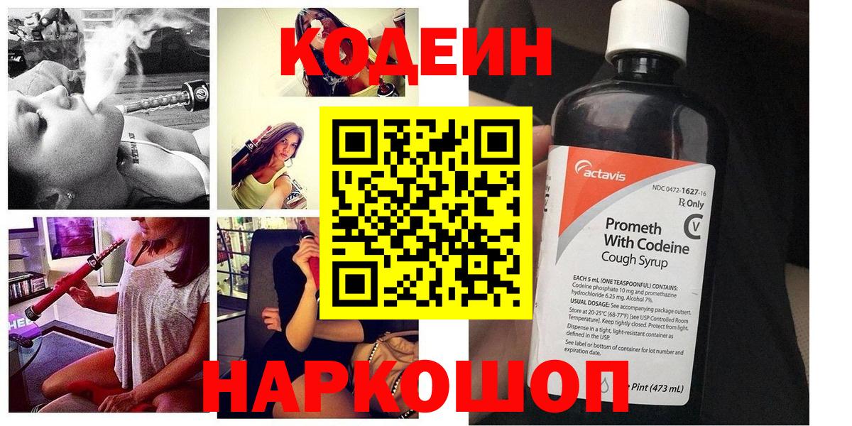 Отрадное  Кодеин напиток Lean (лин)  Вход с VPN 
