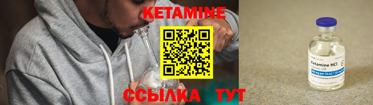 Кетамин ketamine Отрадное