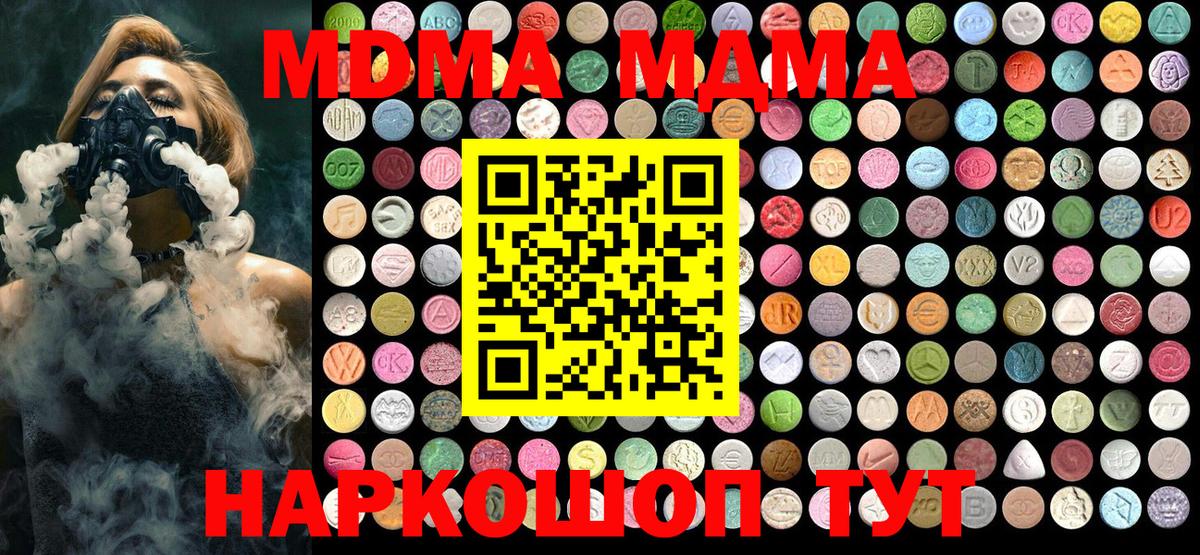 Отрадное  МДМА молли  MDMA VHQ  MDMA  Вход с VPN 