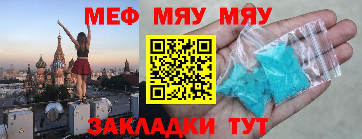 Мефедрон мука Отрадное